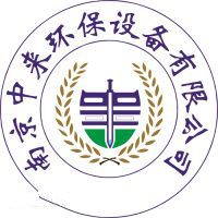 南京中來環保設備有限公司
